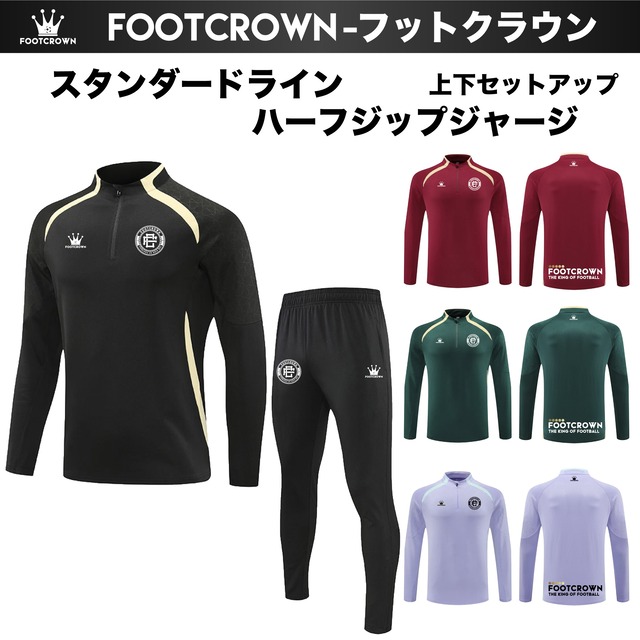 ハーフジップジャージ上下セット スタンダードラインデザイン サッカー フットサル 140-4XL対応 2026秋冬