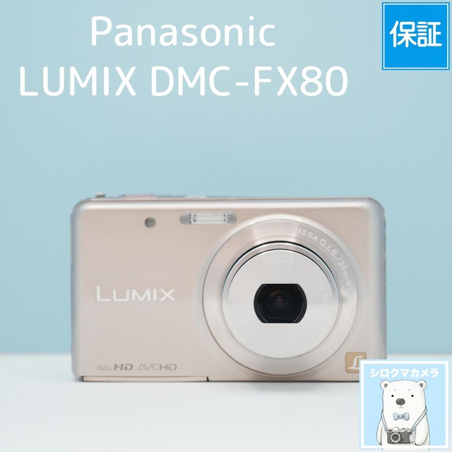 Panasonic LUMIX DMC-FX80 デジカメ スマホ転送OK フルセット シロクマカメラ a7703