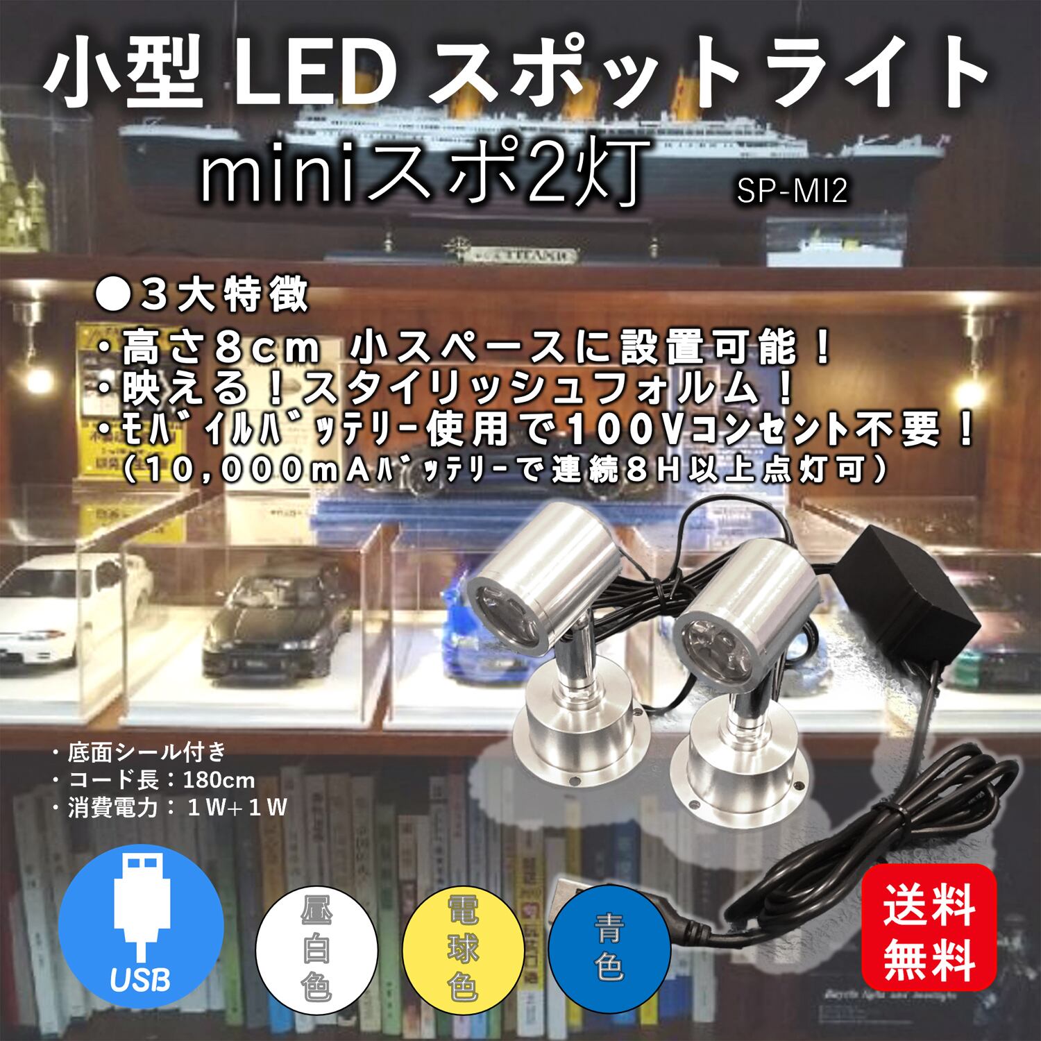 Usb スポットライト Miniスポ2灯 店舗 照明 展示 ライト 展示会 商品 模型 フィギュア 手軽 小さい Mini 卓上 小さな 明かり の 専門店 Tomos トモス