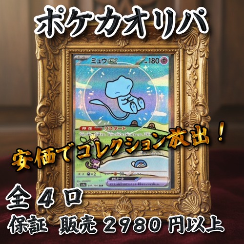 ポケカオリパ　安価でコレクション放出！　7777円　ポケモンカードゲーム