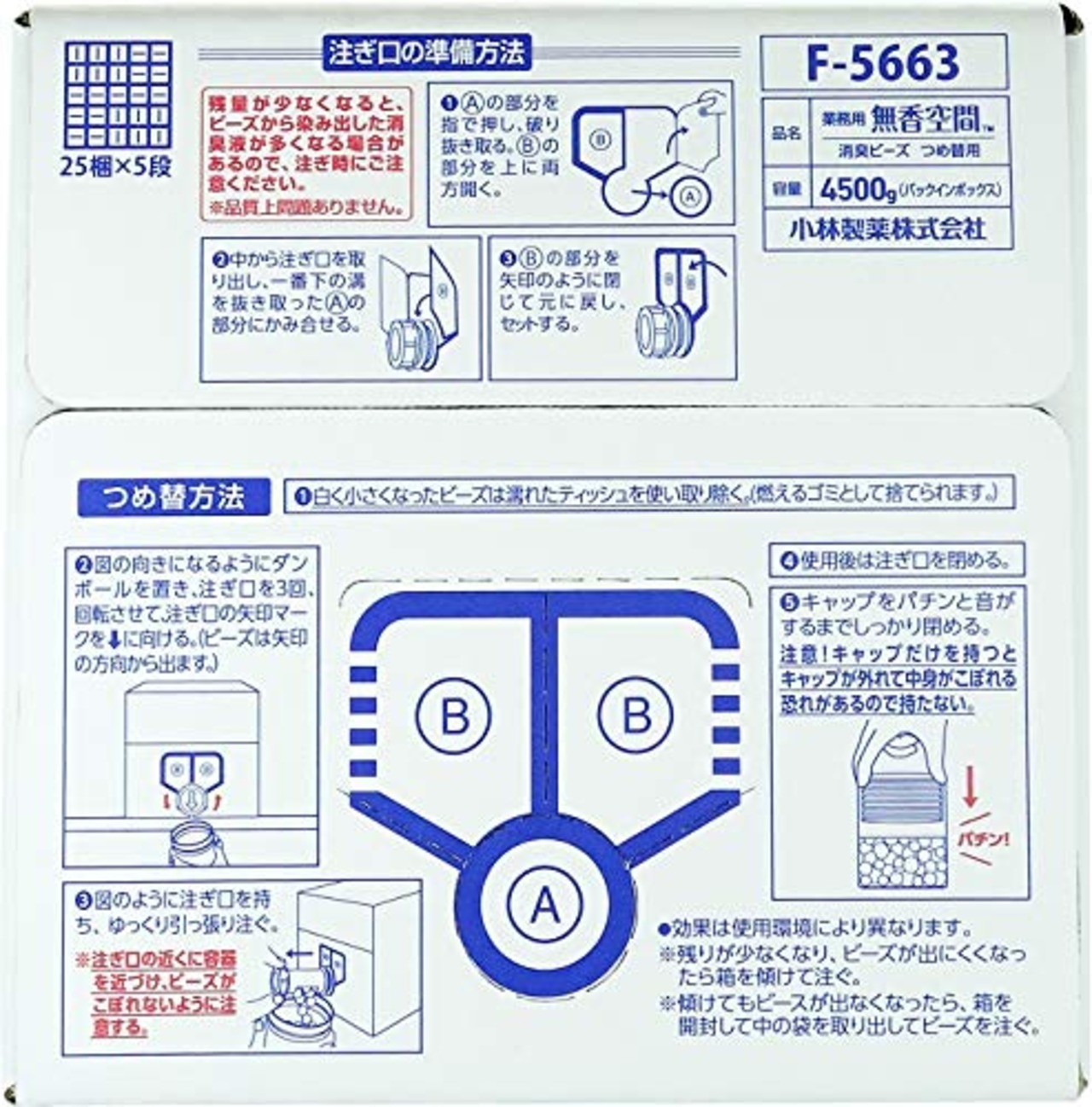 無香空間 置き型 消臭剤 無香料 【 消臭ビーズ でしっかり 消臭 】部屋 玄関 靴箱 下駄箱 クローゼット トイレ ペット のニオイにも 小林製薬 業務用 詰替え 4500g