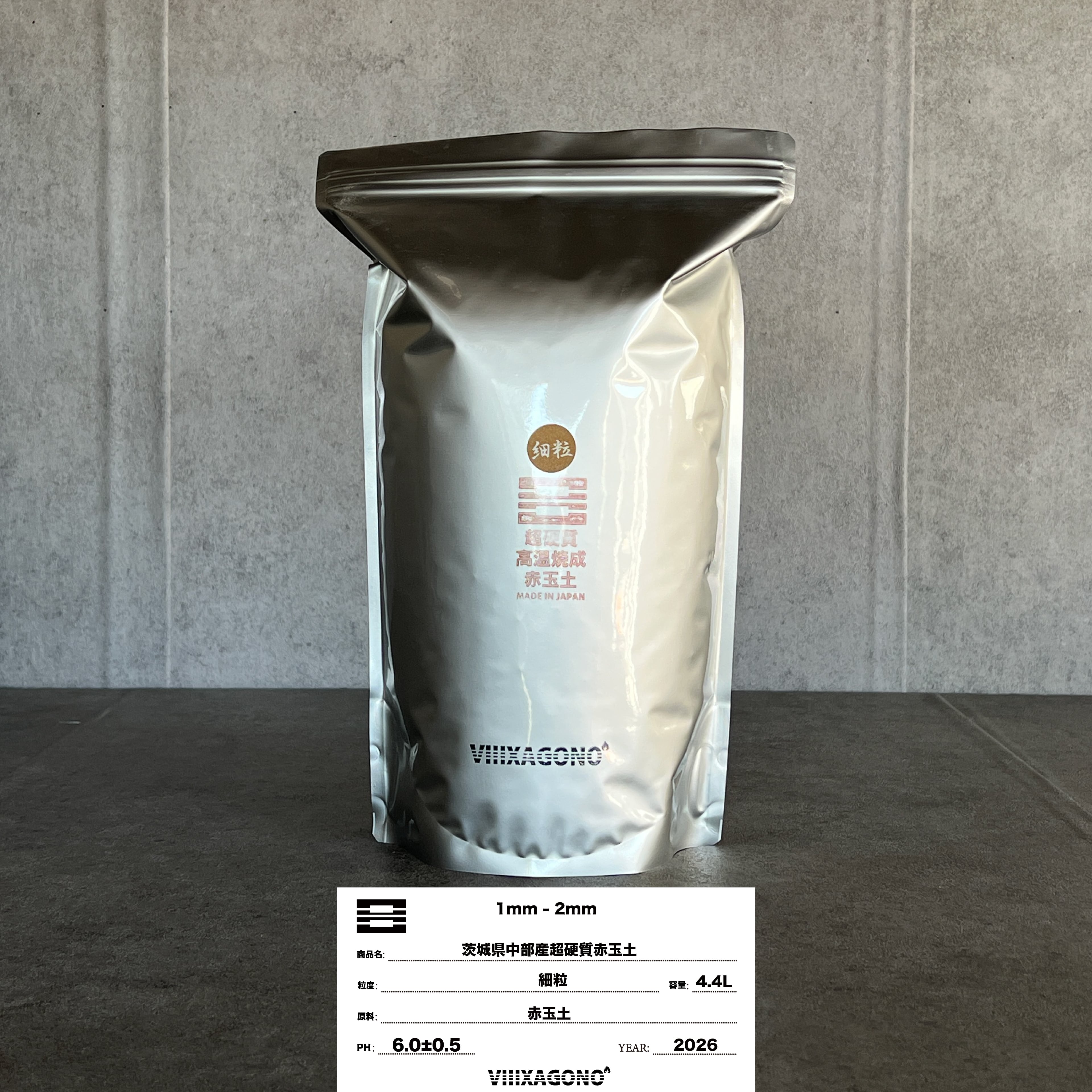 玉木様 フォロー割 専用出品 超硬質焼成赤玉土【細粒】4.4L 1mm-2mm | VIIIXAGONO - エクサゴノ
