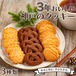 3年おいしい神戸のクッキー