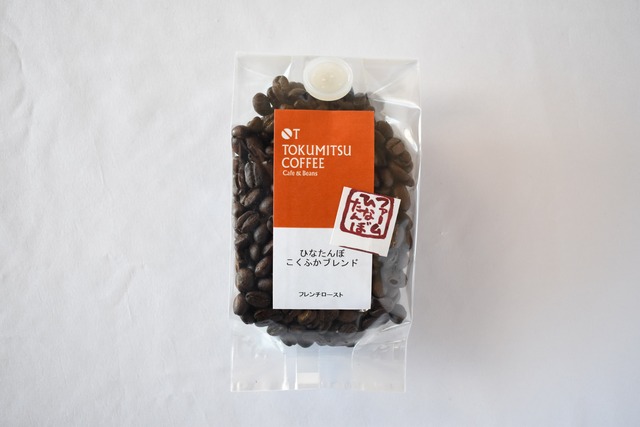 ひなたんぼ　こくふかブレンド　コーヒー豆 or コーヒー粉　フレンチロースト【ファームひなたんぼ】