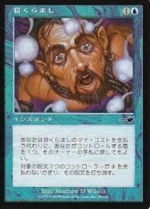 MTG《目くらまし/Daze(NEM)》日本語 ※プレイ用
