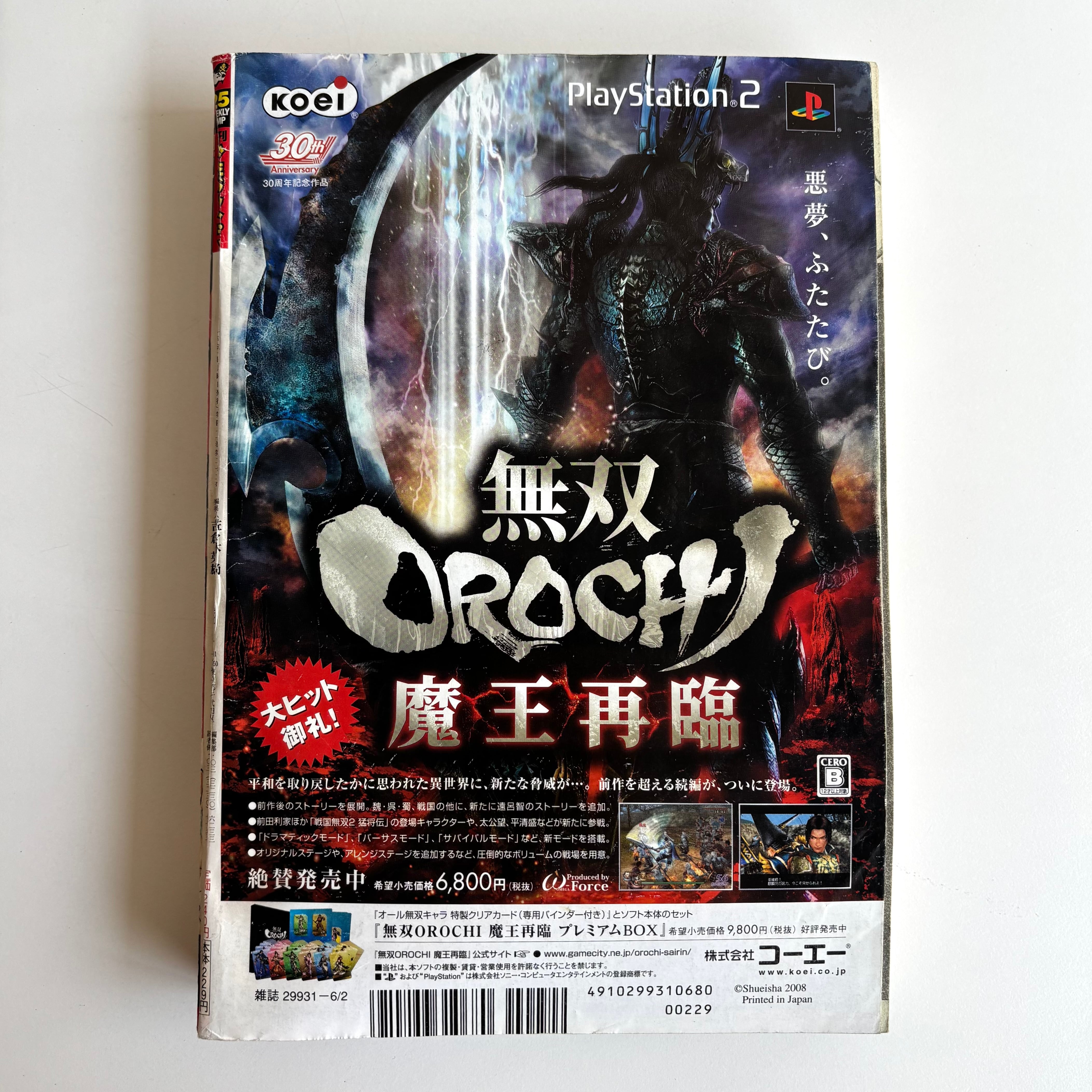週刊少年ジャンプ 2008年 25号 集英社 トリコ 島袋光年 新連載 | 古書