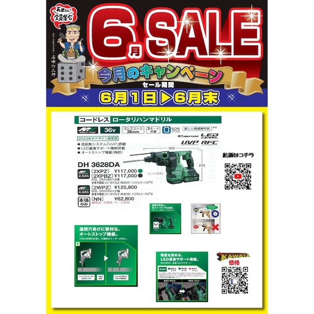 HIKOKI　ハンマードリル　DH3628DA（2XPZ）*6月度キャンペーン