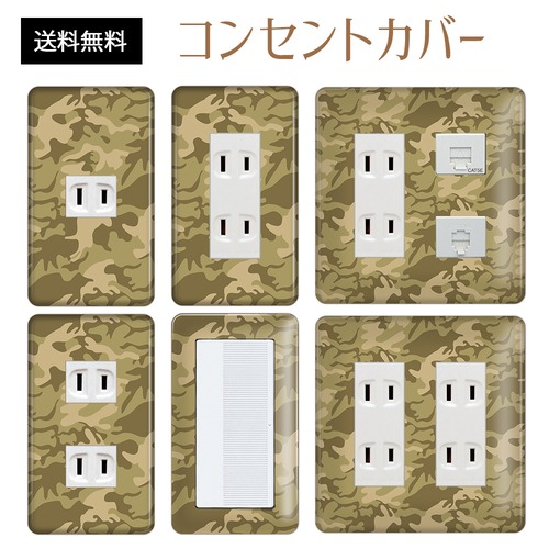 コンセントカバー スイッチカバー 迷彩 柄 パナソニック コスモ MISIA30-CV-CN