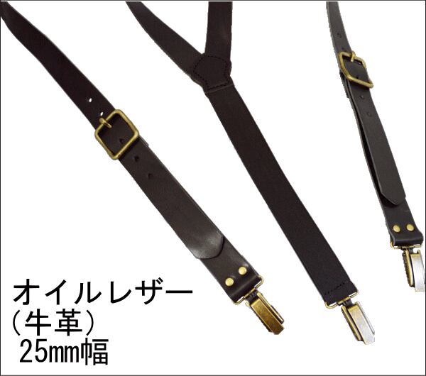 革 牛革 本革 レザー サスペンダー メンズ フォーマル