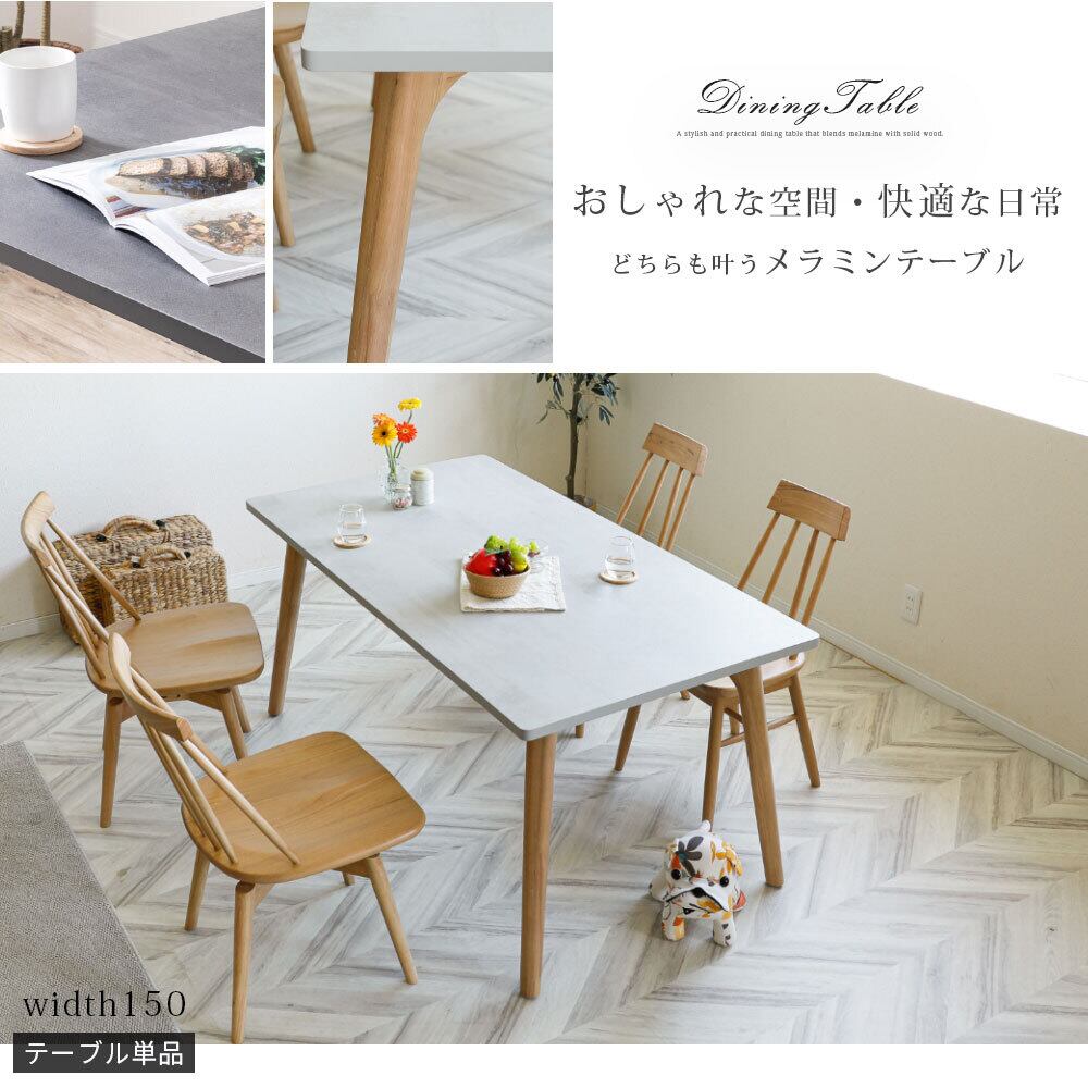 5%OFFコード：F626 ダイニングテーブル 幅 150 cm 長方形 幅150 丸