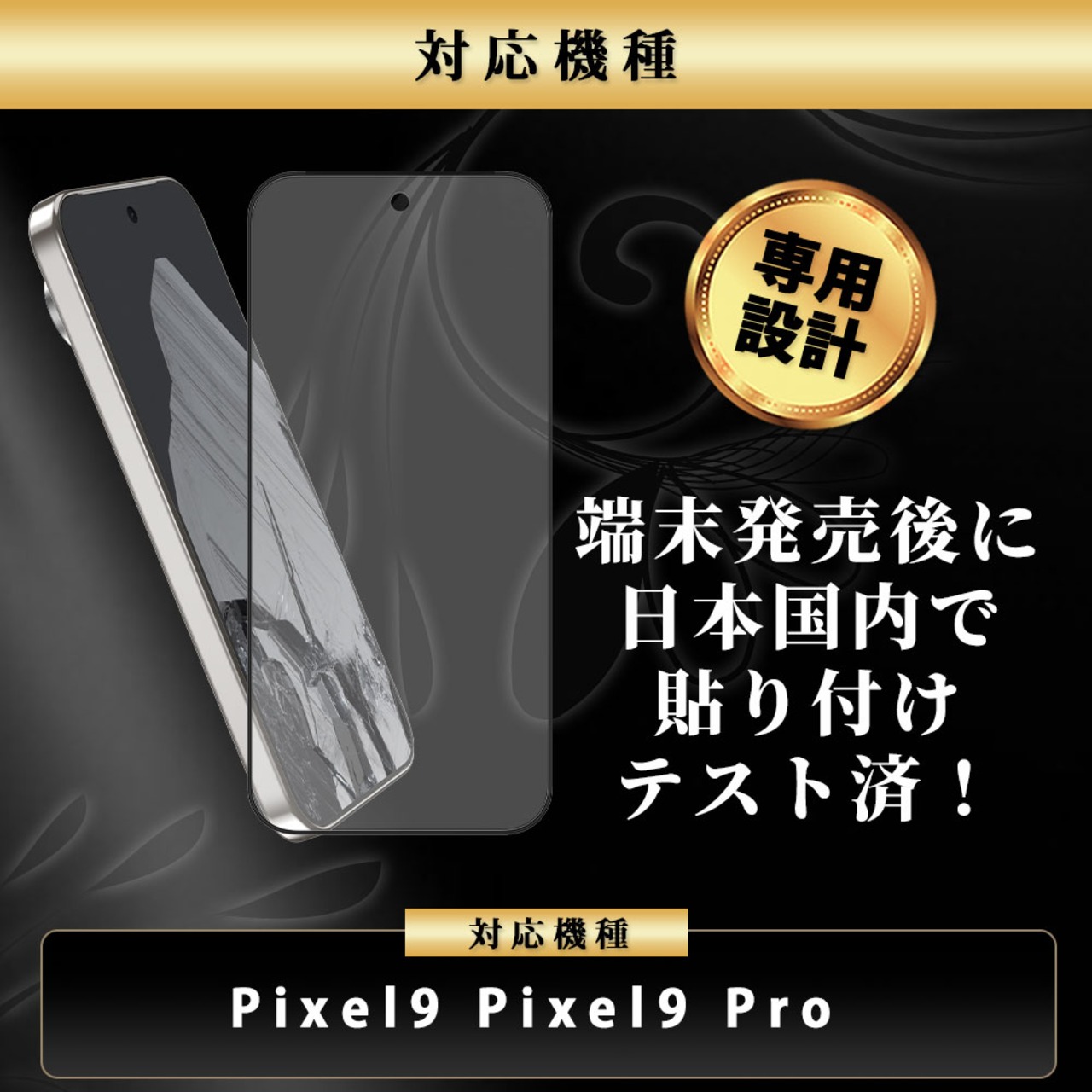 Hy+ Pixel9 Pixel9 Pro フィルム ガラスフィルム W硬化製法 一般ガラスの3倍強度 全面保護 全面吸着 日本産ガラス使用 厚み0.33mm ブラック