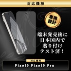 Hy+ Pixel9 Pixel9 Pro フィルム ガラスフィルム W硬化製法 一般ガラスの3倍強度 全面保護 全面吸着 日本産ガラス使用 厚み0.33mm ブラック