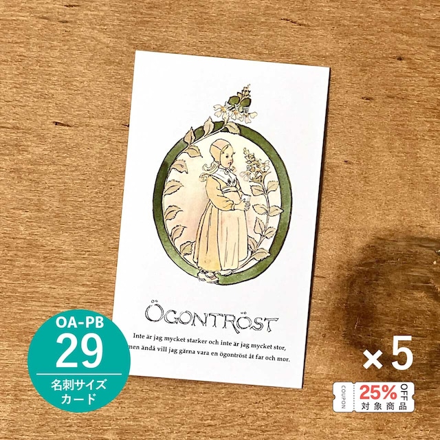 《バラ売り》メッセージカード「王子たちの花文字/コゴメグサ@ÖGONTRÖST(OA-PB29)」5枚セット