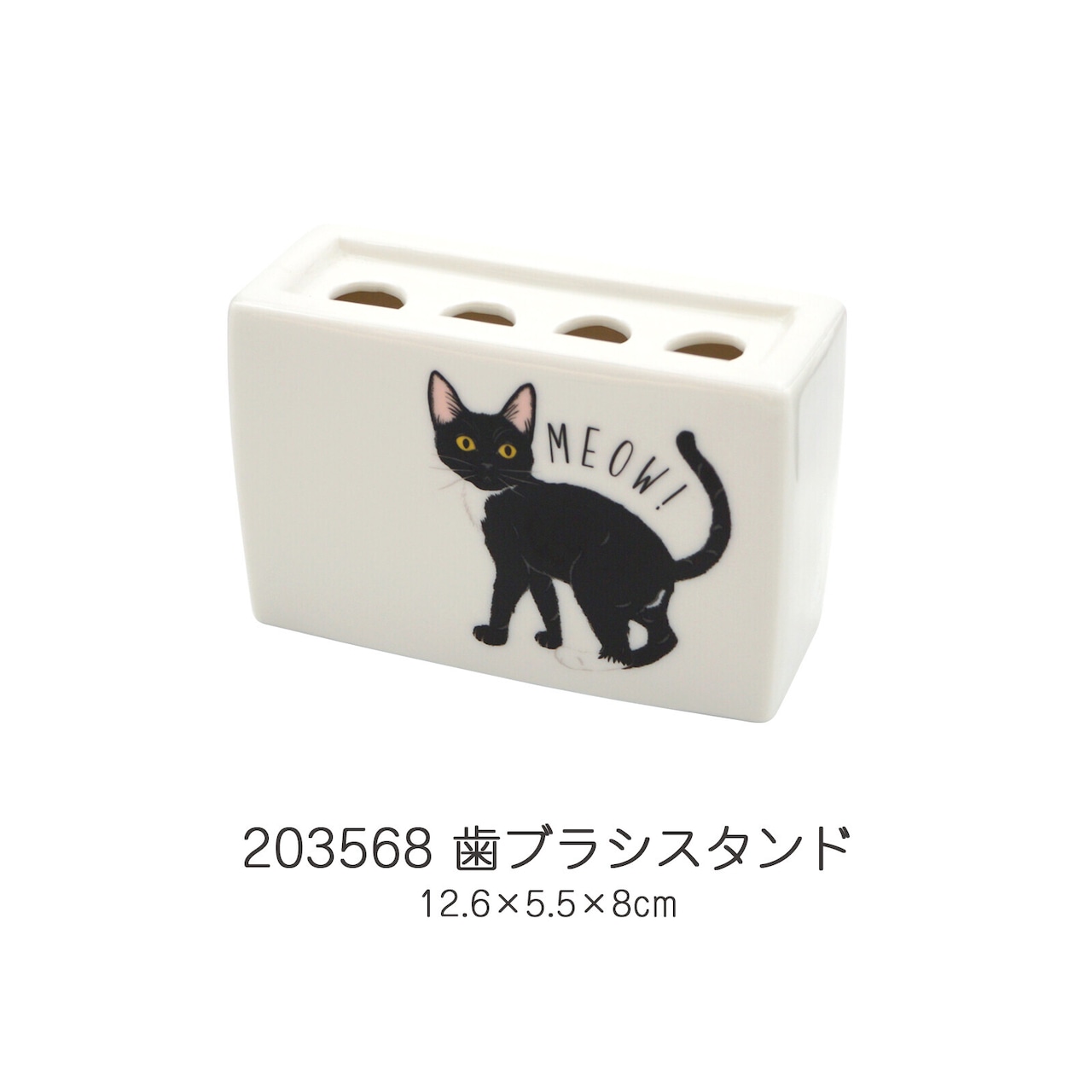 ミャオ!ミャオ!ハブラシスタンド