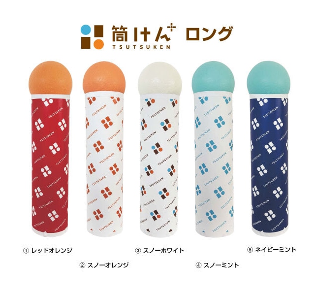 筒けん 筒けん+ つつけんプラス ロング スタンダードモデル