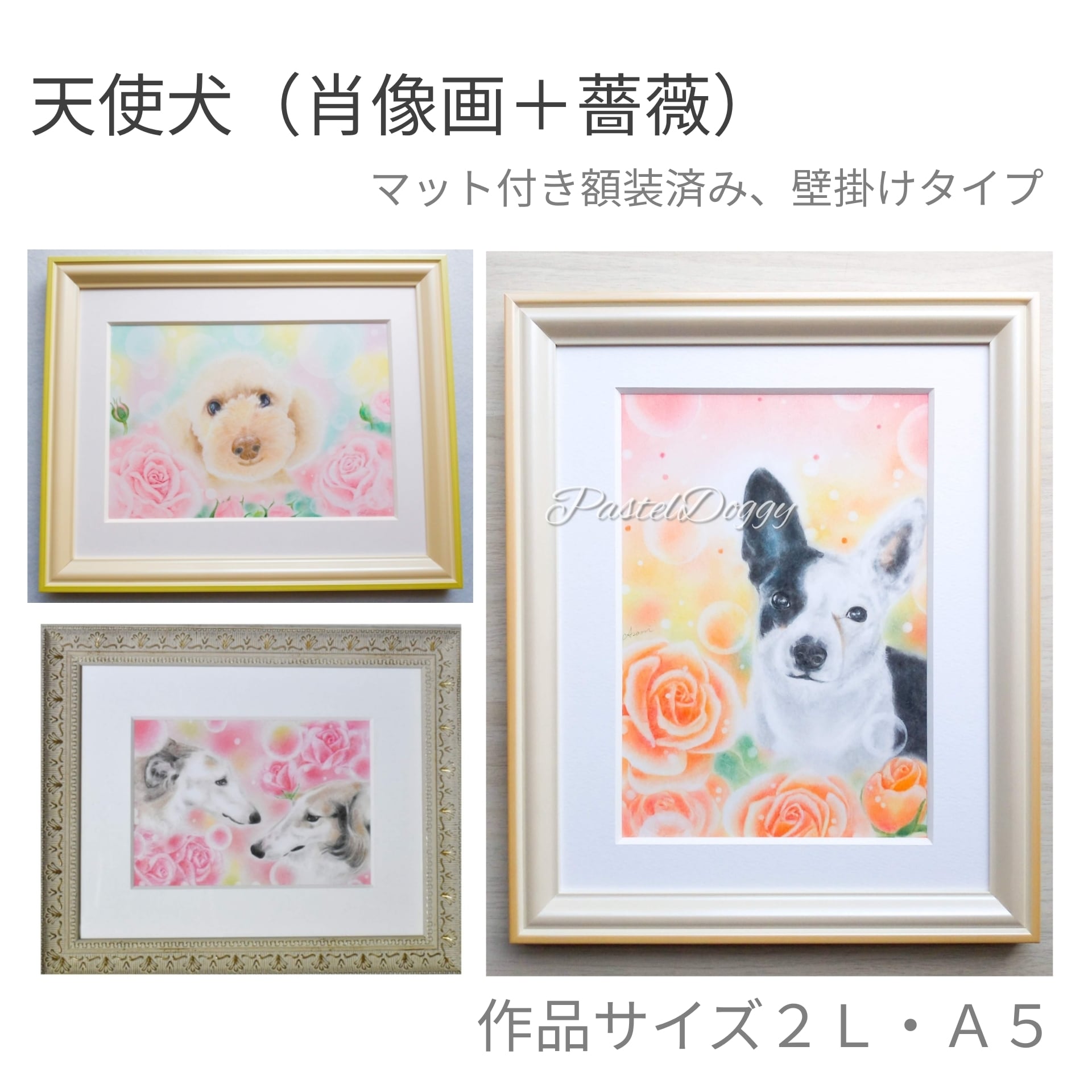 オーダー・愛犬パステルアート（簡易フレーム） | pasteldoggy