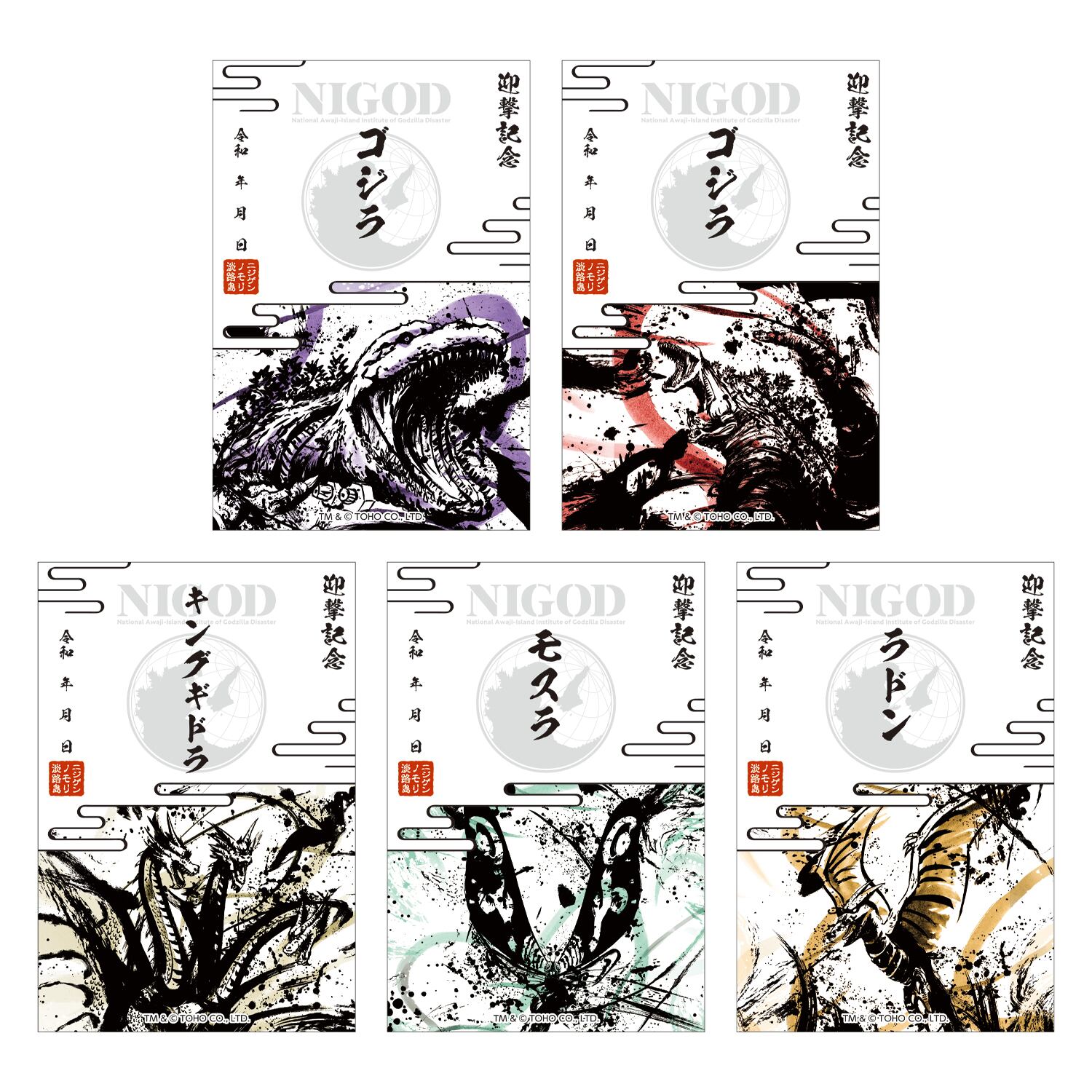 ゴジラ迎撃作戦 | ニジゲンノモリ オンラインショップ