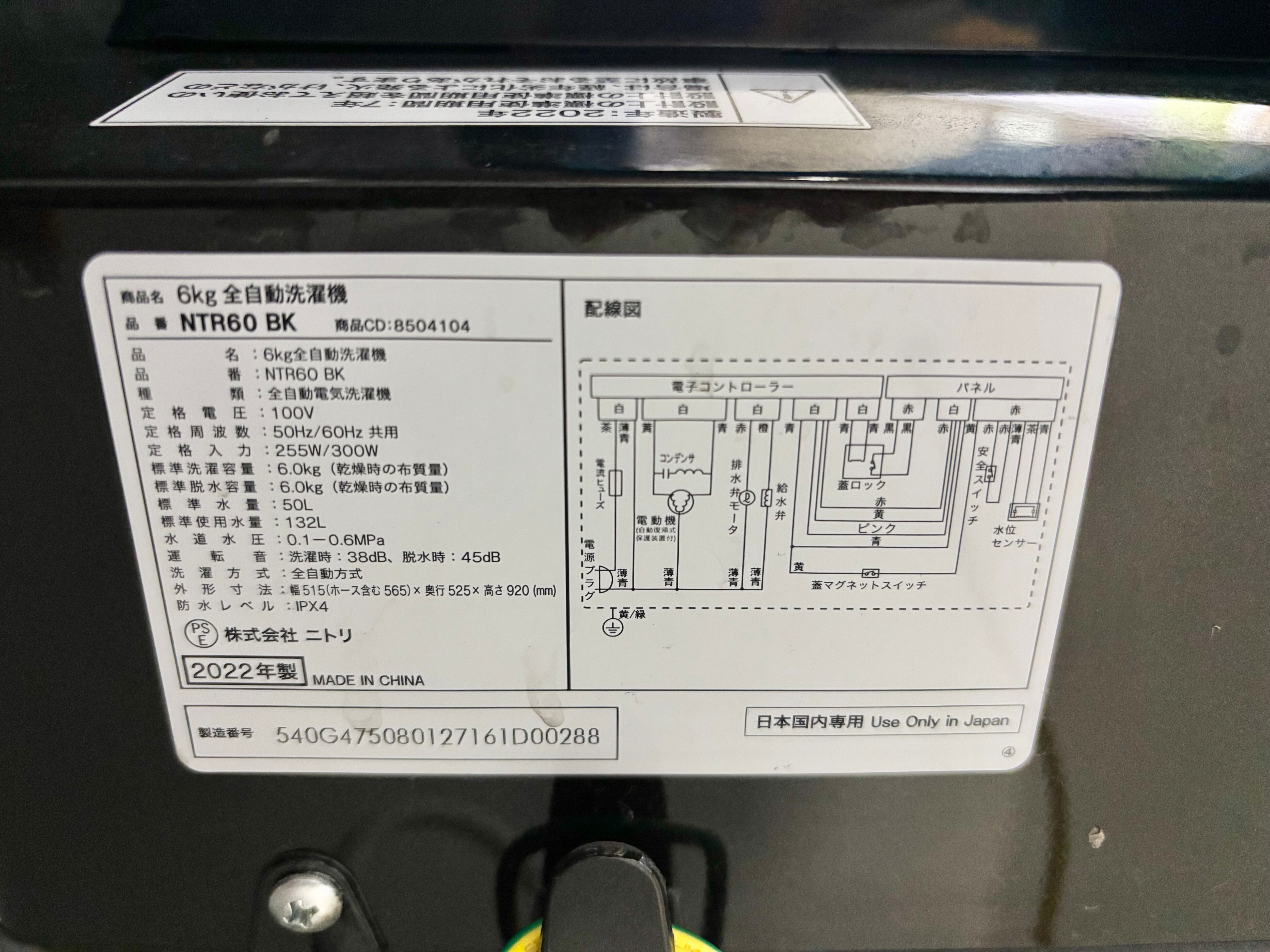 2022年製 6.0kg ニトリ 洗濯機 | 【オンラインショップ】ハラダ