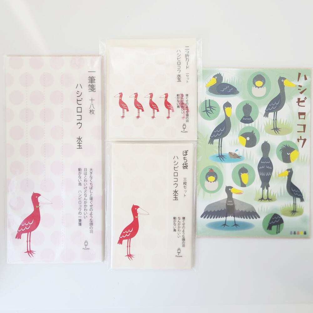 ハシビロコウ「水玉」お得なギフトセット（一筆箋・ぽち袋・メッセージカード・シール）