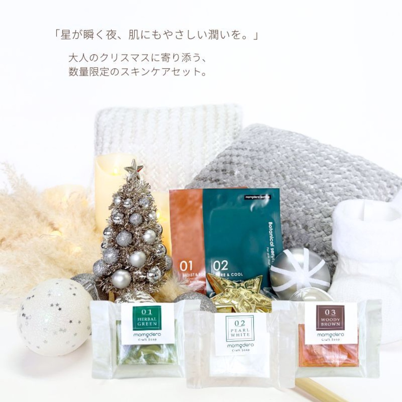 【ホリデーコレクション】Winter Gift SET 2026