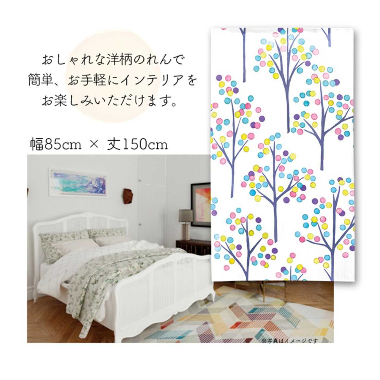 【受注生産】 のれん パステルドットツリー 幅85ｘ丈150cm