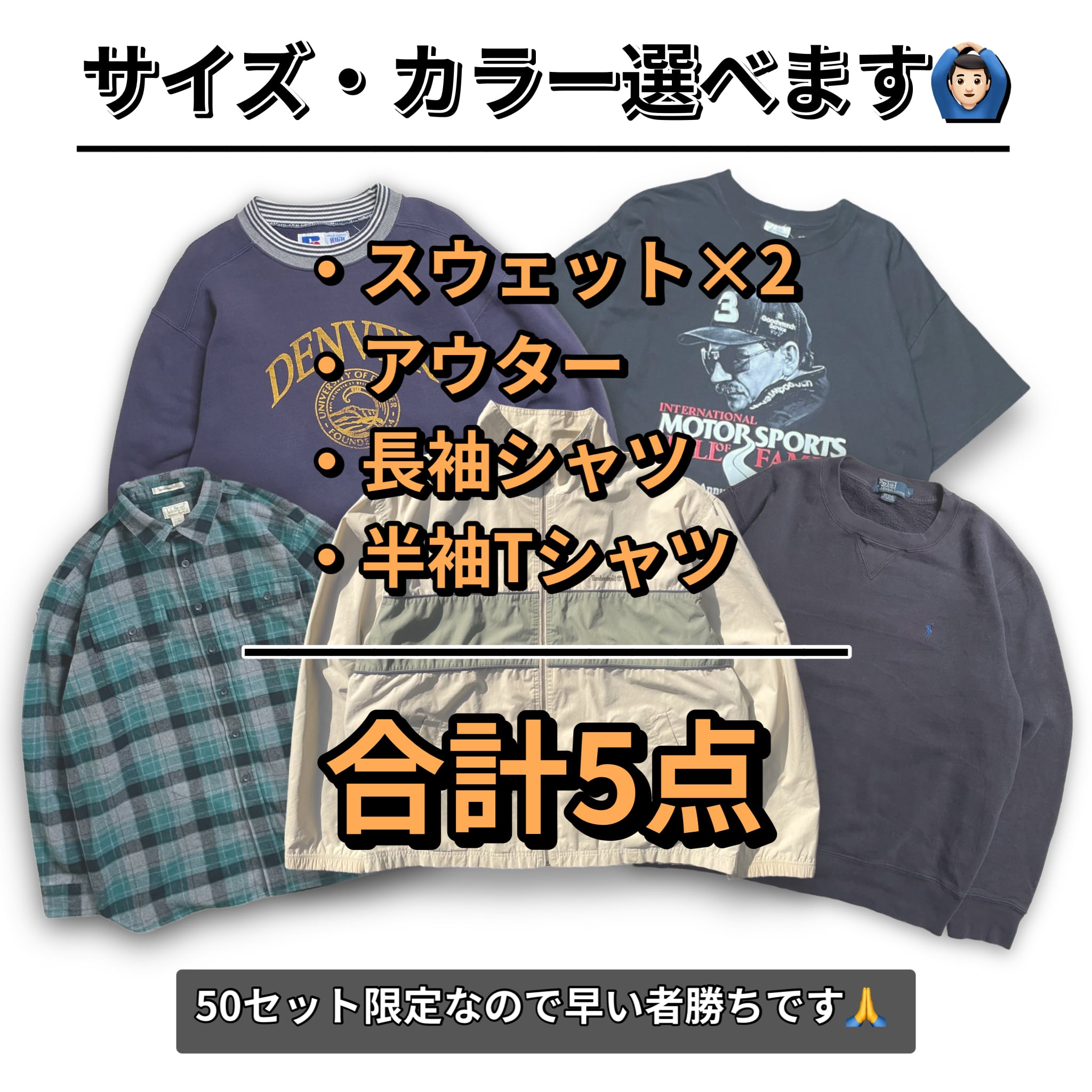 数量限定】OLD GREEN福袋 中（合計5アイテム） | 古着屋OLDGREEN