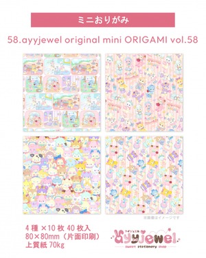 ミニおりがみ58.ayyjewel original mini ORIGAMI vol.58