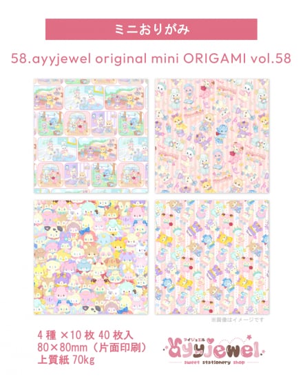 ミニおりがみ58.ayyjewel original mini ORIGAMI vol.58