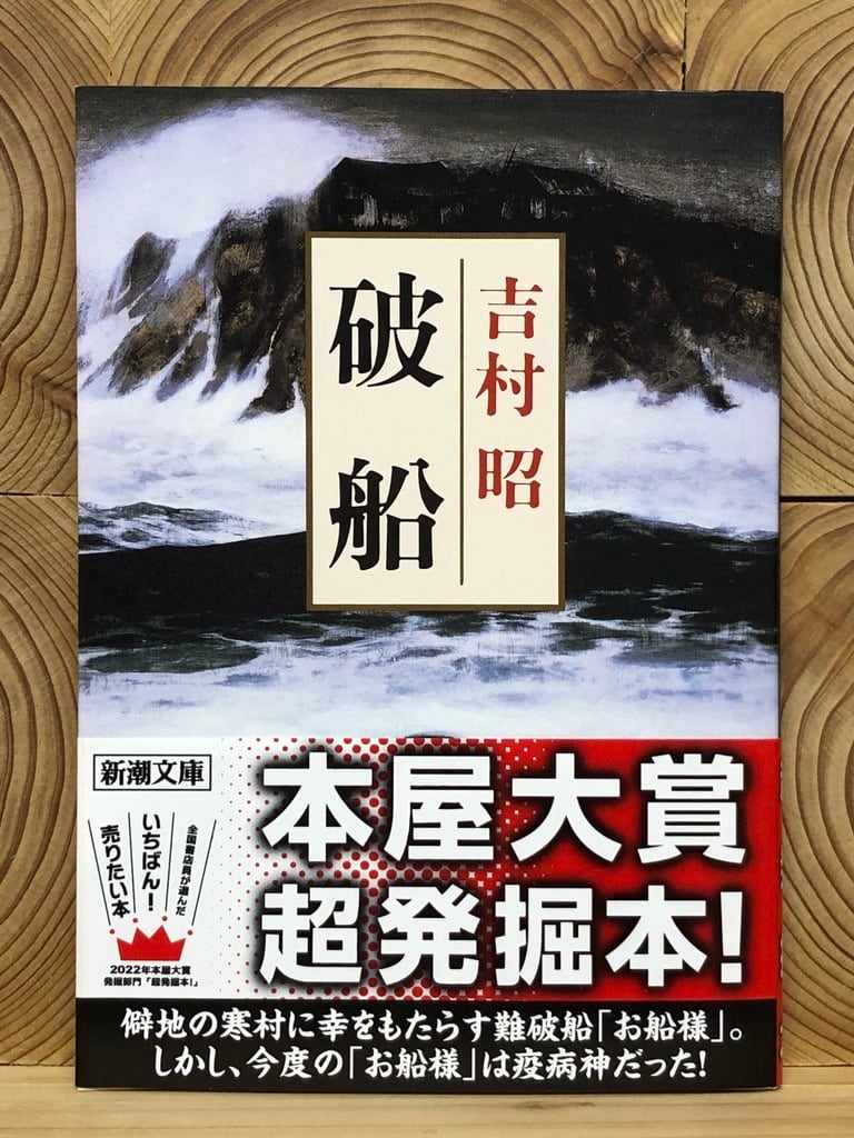 破船 冒険研究所書店