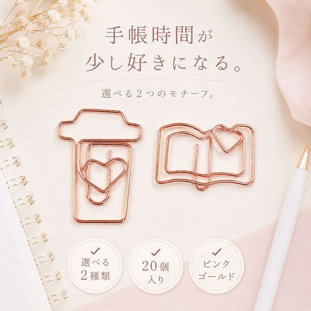 ハート book & cup クリップ】選べる2種類 20個入り 本 ドリンクカップ