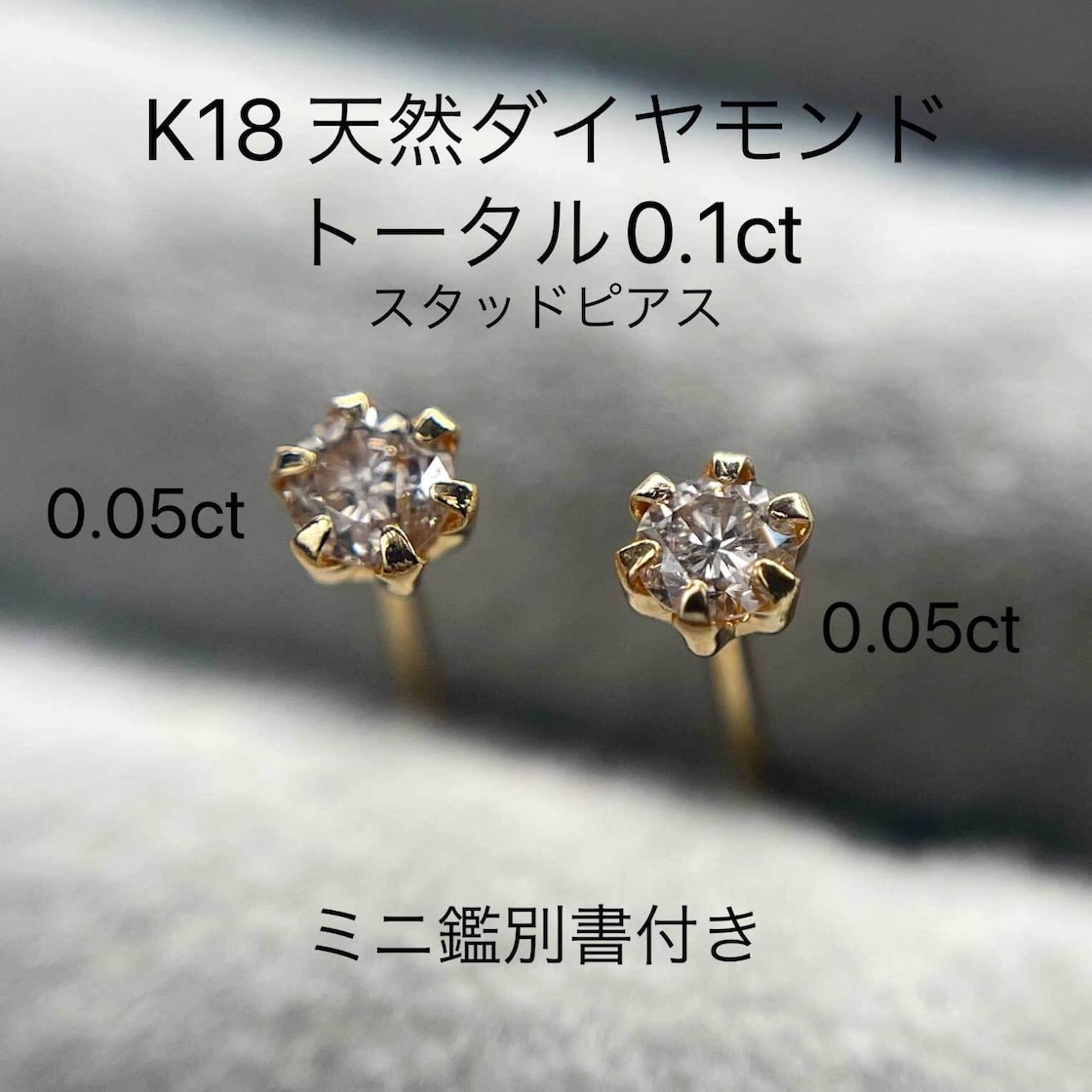 K18 天然ダイヤモンド スタッド ピアス トータル 0.10ct 18金 イエロー 