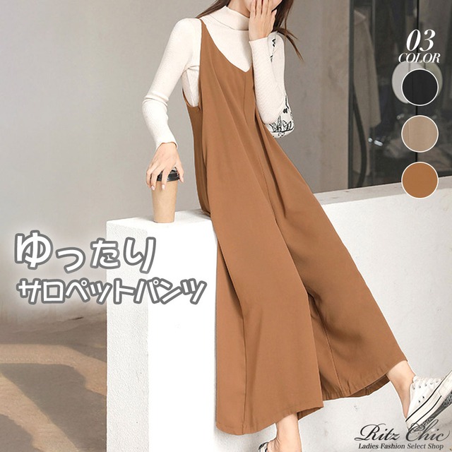 サロペット パンツ レディース 春夏秋 きれいめ 大人 かわいい おしゃれ 韓国 オールインワン カジュアル 大人可愛い 大人女子