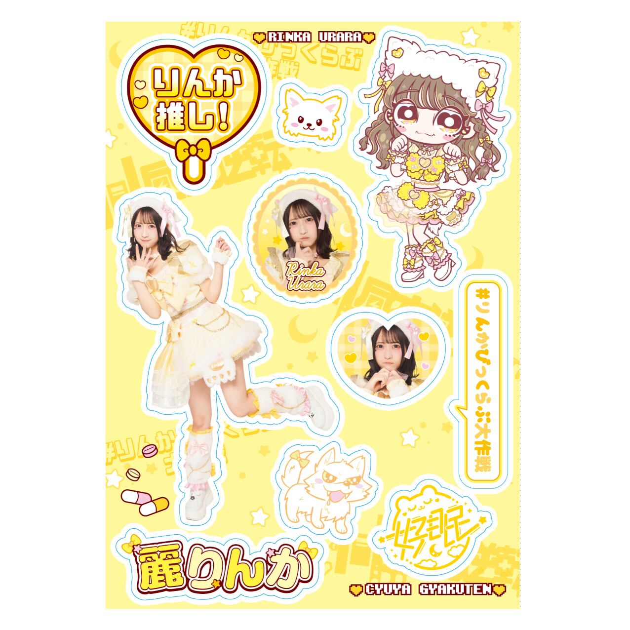 昼夜逆転⑥夏グッズ2025♡推しシール