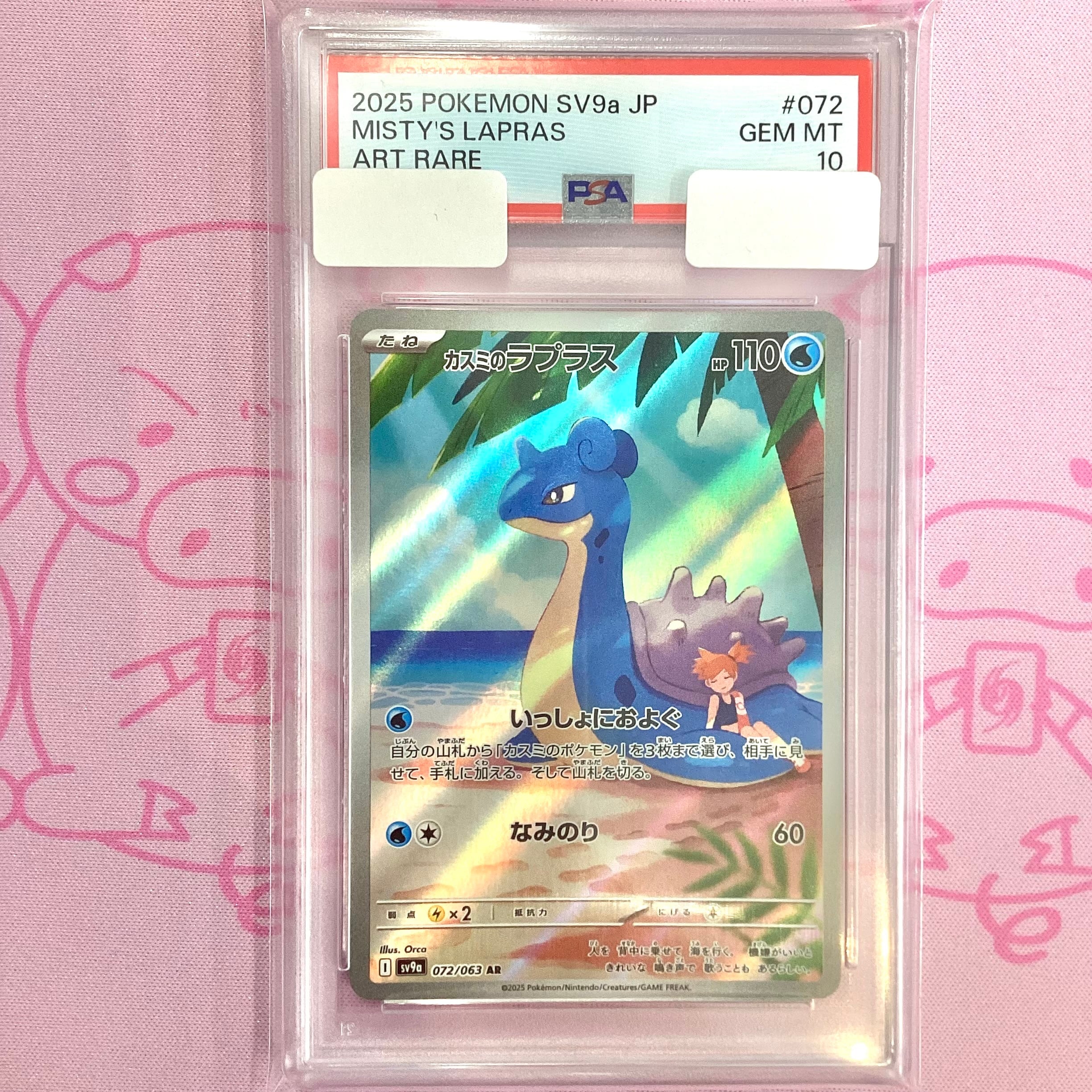 【Aランク】カスミのラプラス(PSA10 AR