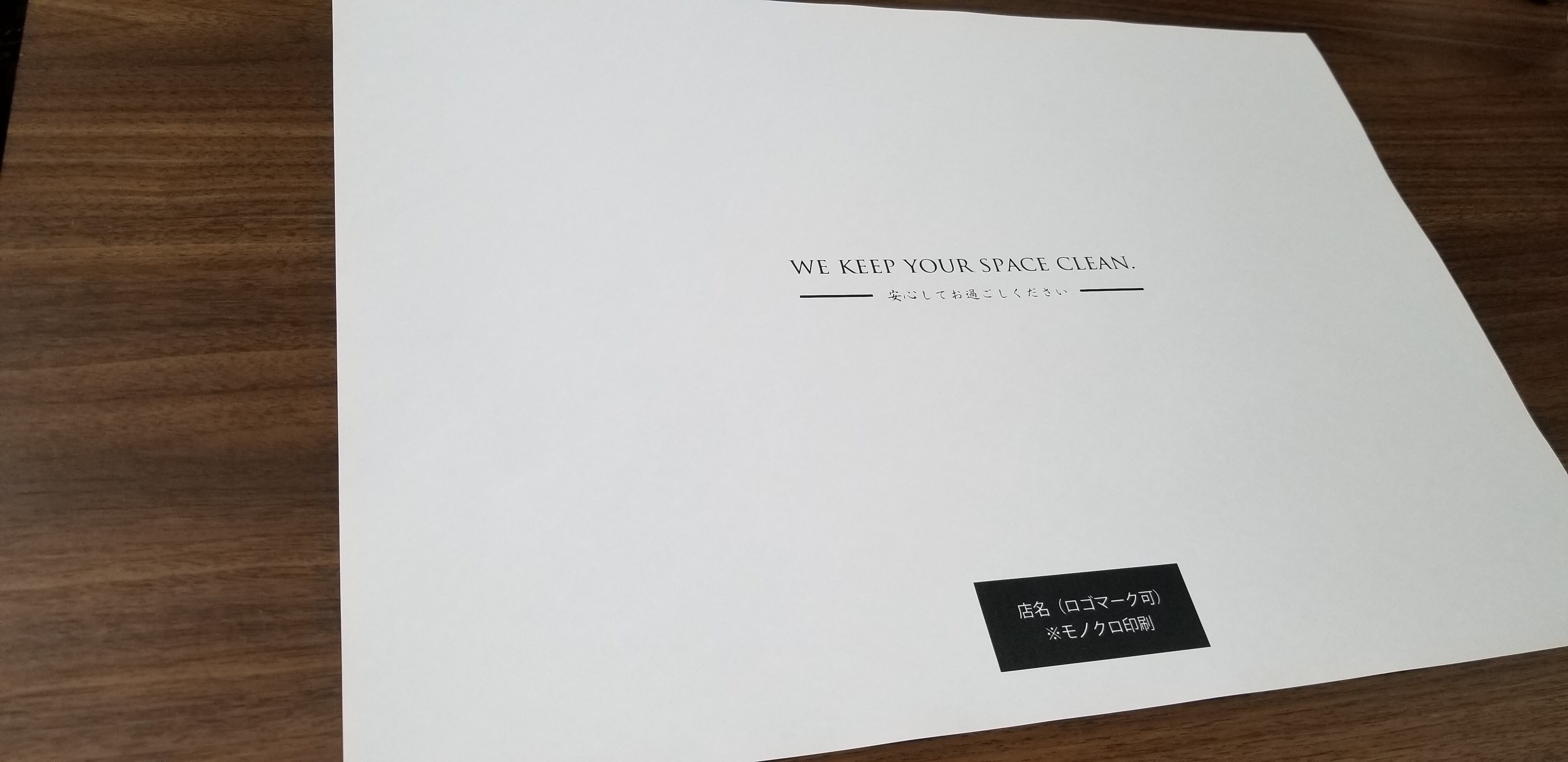 使い捨てランチョンマット 店名(ロゴ可)入り 2000枚 1枚8円(税別)