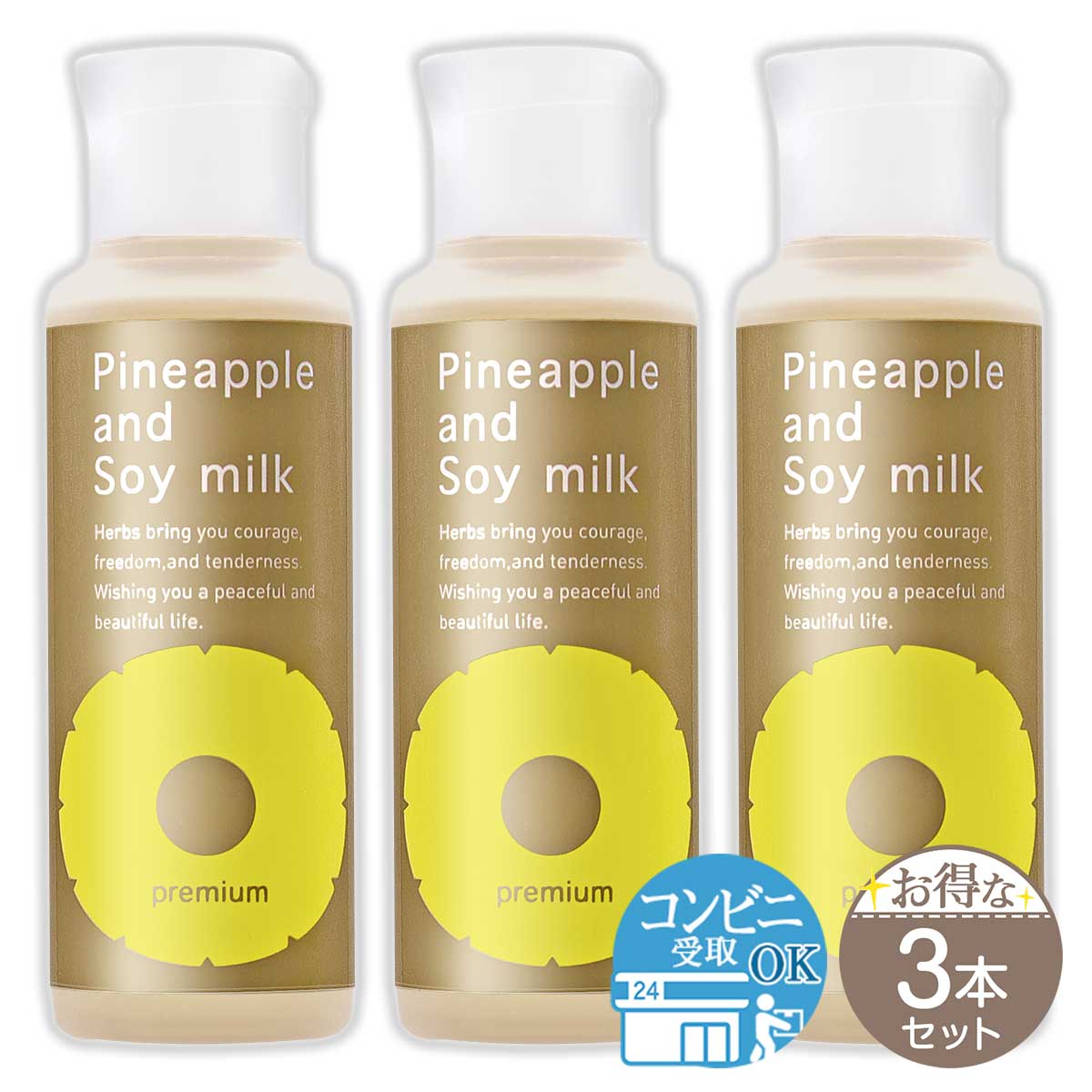 【 3本セット 】 パイナップル豆乳ローションプレミアム 100ml 鈴木ハーブ研究所 化粧水 配送料無料NYH /  パイナップル豆乳LプレF02-M7 / SHPNLP-03P