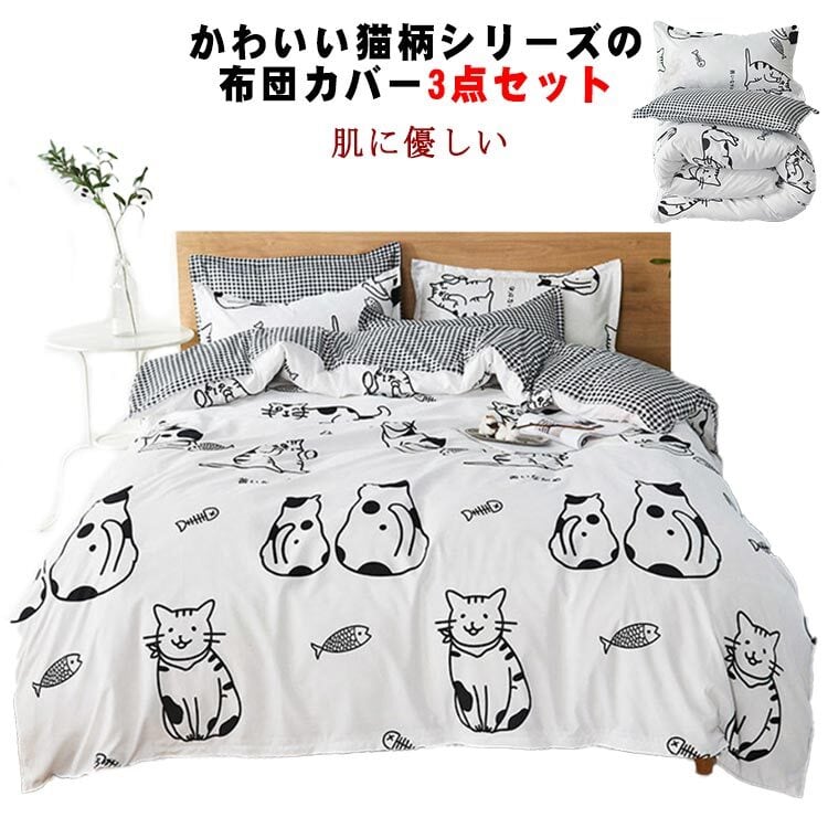 布団カバーセット シングル 3点セット 猫柄 寝具カバーセット