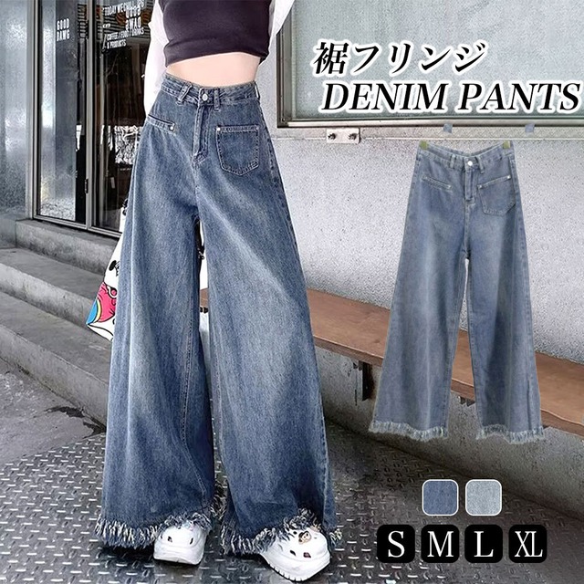 デニム ワイドパンツ レディース 裾フリンジ 韓国 ジーパン カジュアル 大人 かわいい おしゃれ ハイウエスト ゆったり レトロ バギーパンツ 大人可愛い 大人女子