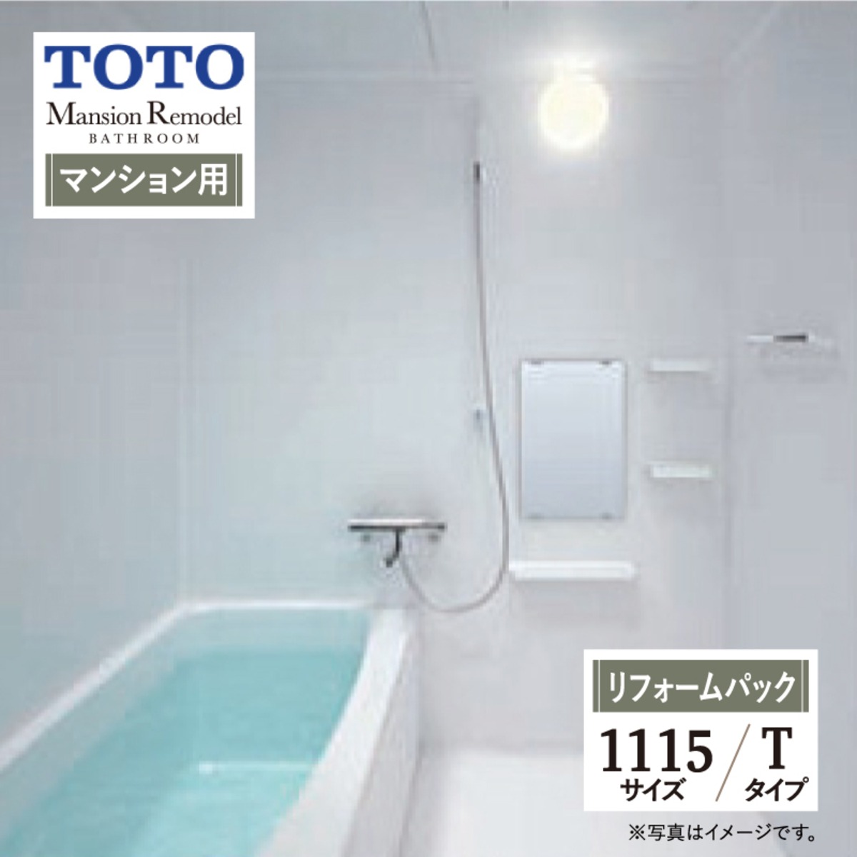 熊谷市 ユニットバス 1115サイズ