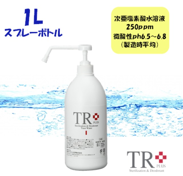 TR+1L ハンドスプレー