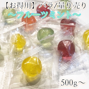 【500g量り売り】☆お徳用☆『個包装タイプ』京あめ　／　びーだま・フルーツミント