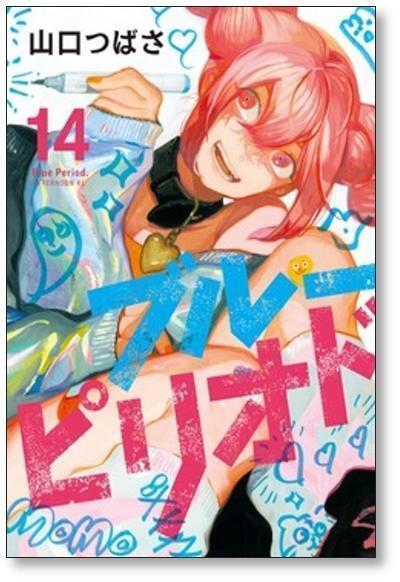 ブルーピリオド 山口つばさ [1-19巻 コミックセット/未完結] | 漫画