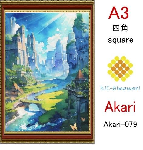 【国内製造】A3サイズ  四角ビーズ【akari-079】ダイヤモンドアート