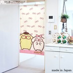 【受注生産】のれん ポムポムプリン　めがね 幅85×丈150cm 91933