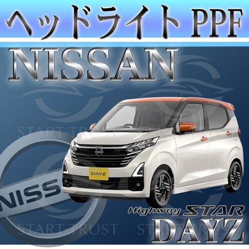 ニッサンデイズB4系(2023年11月~) | ヘッドライト用XPEL PPF クリア（透明）