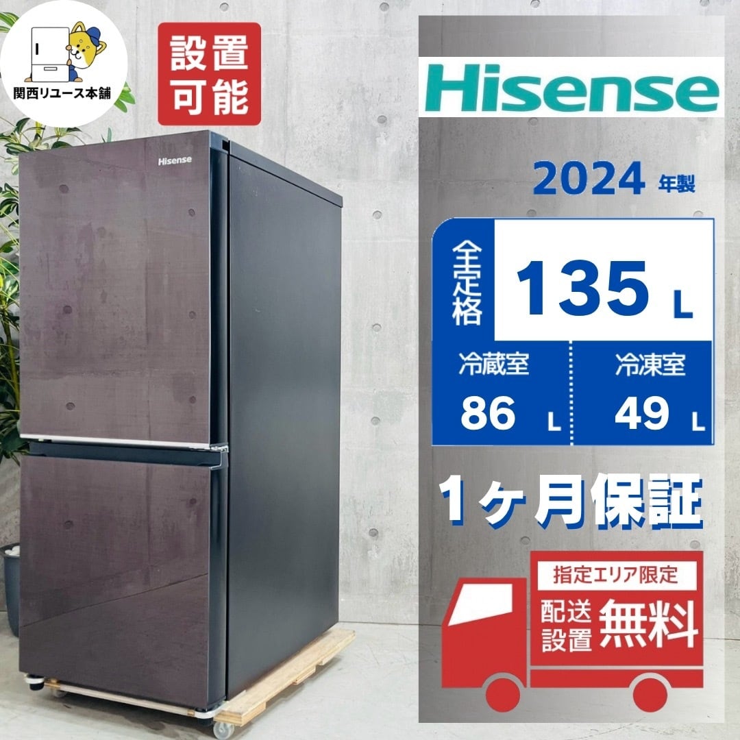 ♦️Hisense a6105 2ドア冷蔵庫 135L 2024年製 1♦️