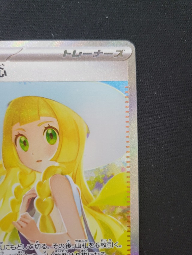 リーリエの決心 SAR