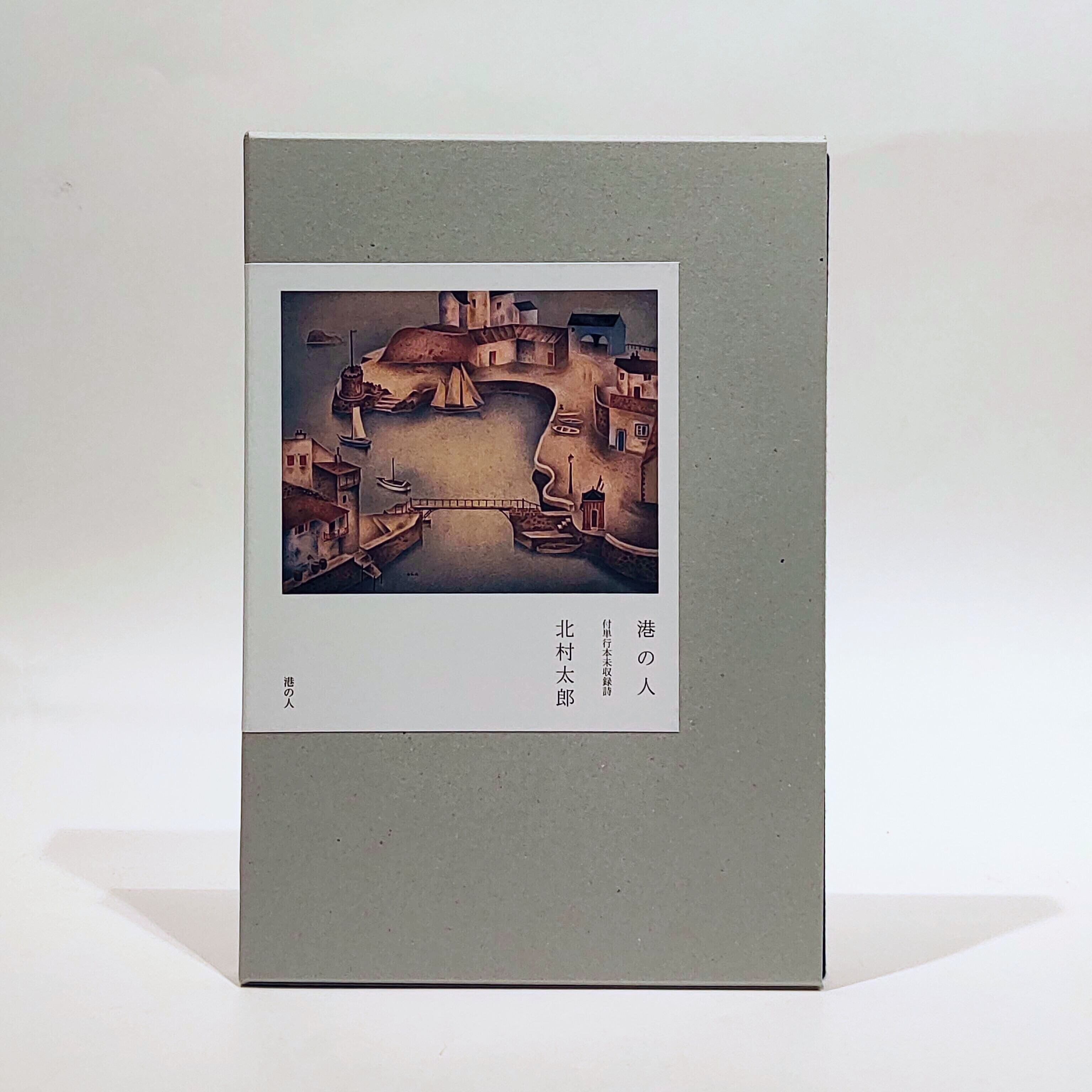 1980年 限定出版　古美術本　『吉備』 1965年（昭和40年） 信楽大壷 土門拳撮影 小山冨士夫解説 小