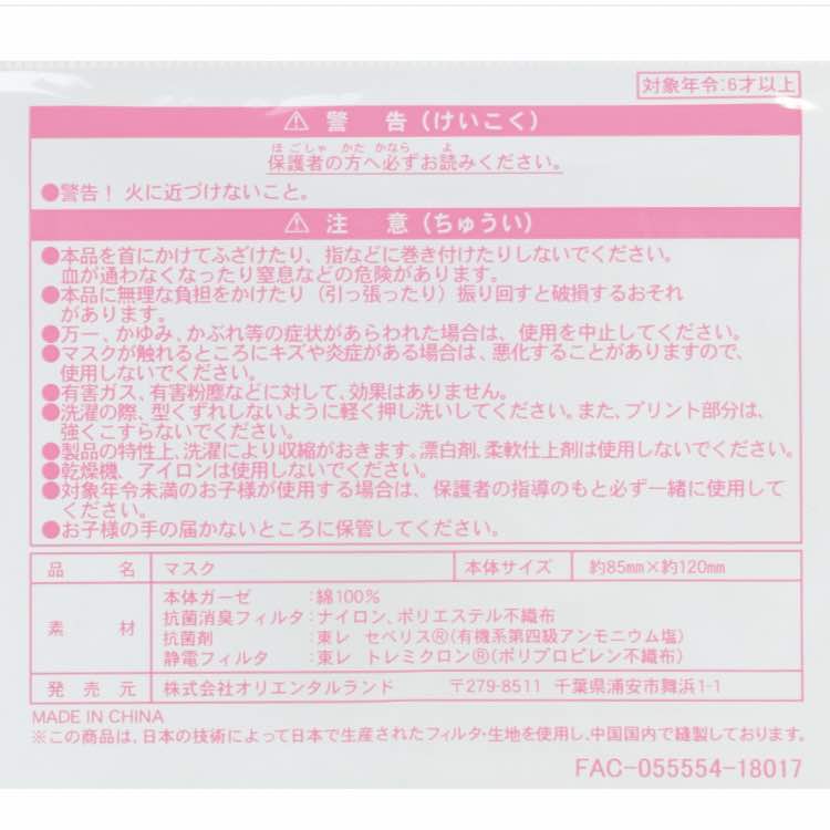 公式 マスク チシャ猫 子供用 ガーゼ 綿100% 抗菌 消臭 不織布 パーク限定 東京ディズニーランド ディズニーシー ブルー ミッキー グッズ 綿