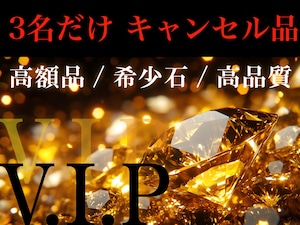 3名だけのスペシャルキャンセル品パック［No.K-796］